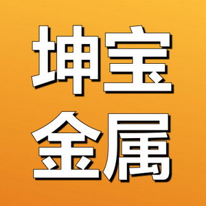 青岛坤宝金属制品有限公司 Logo